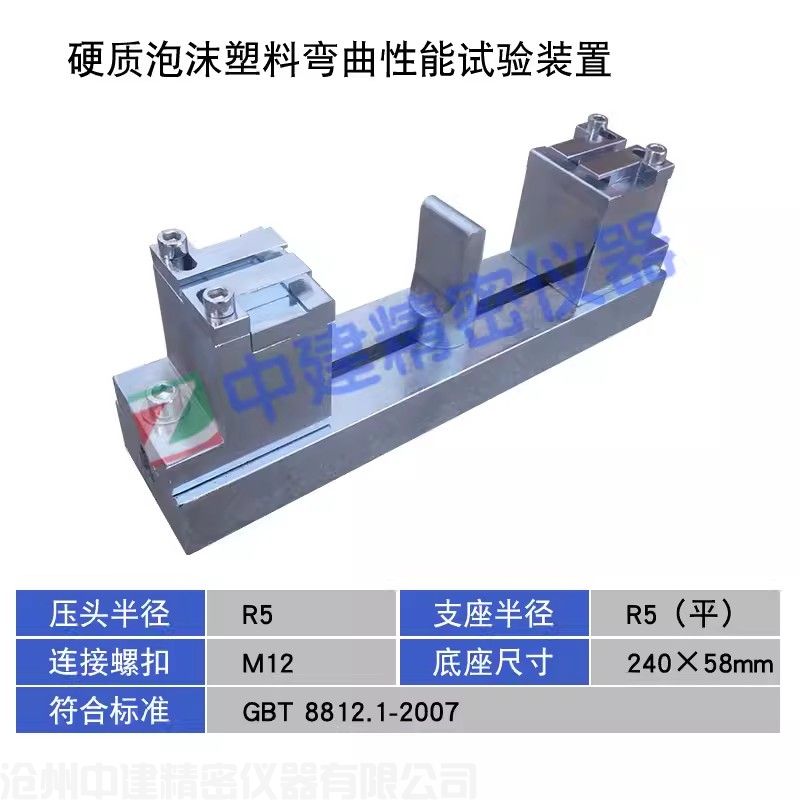 硬質(zhì)泡沫塑料彎曲性能試驗(yàn)裝置
