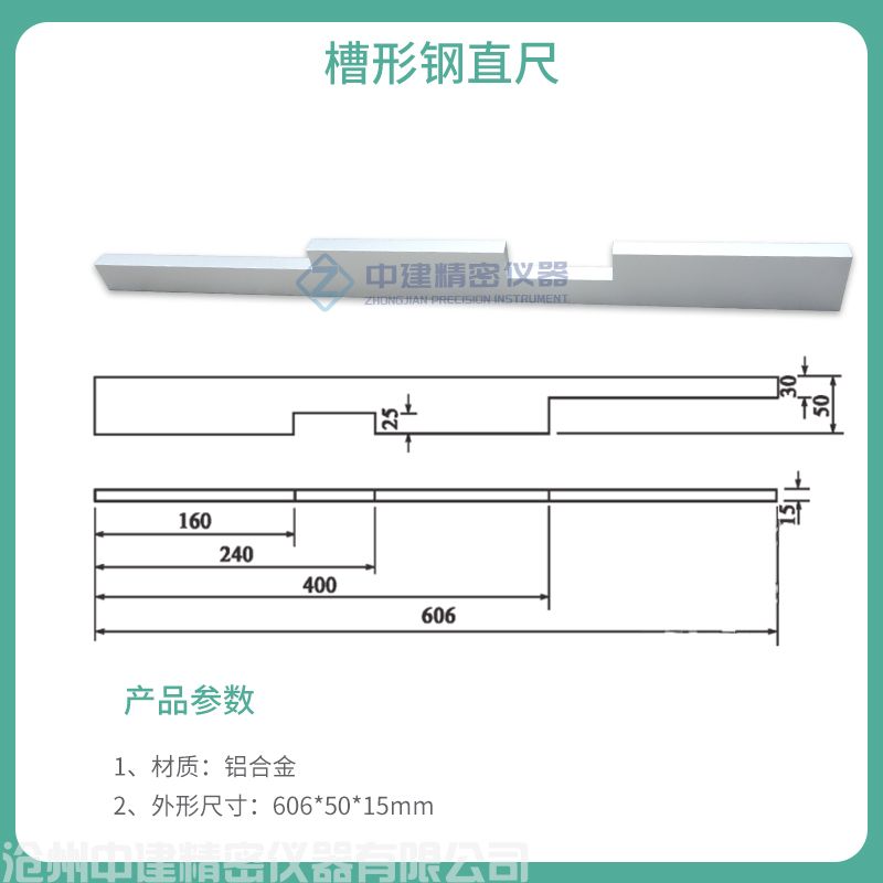 槽形鋼直尺